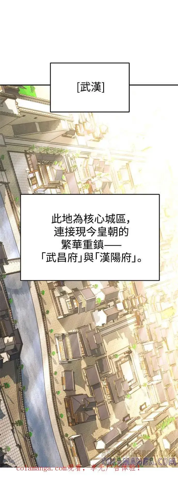 《史无前例的剑术天才》第52话(第一季完结)图63