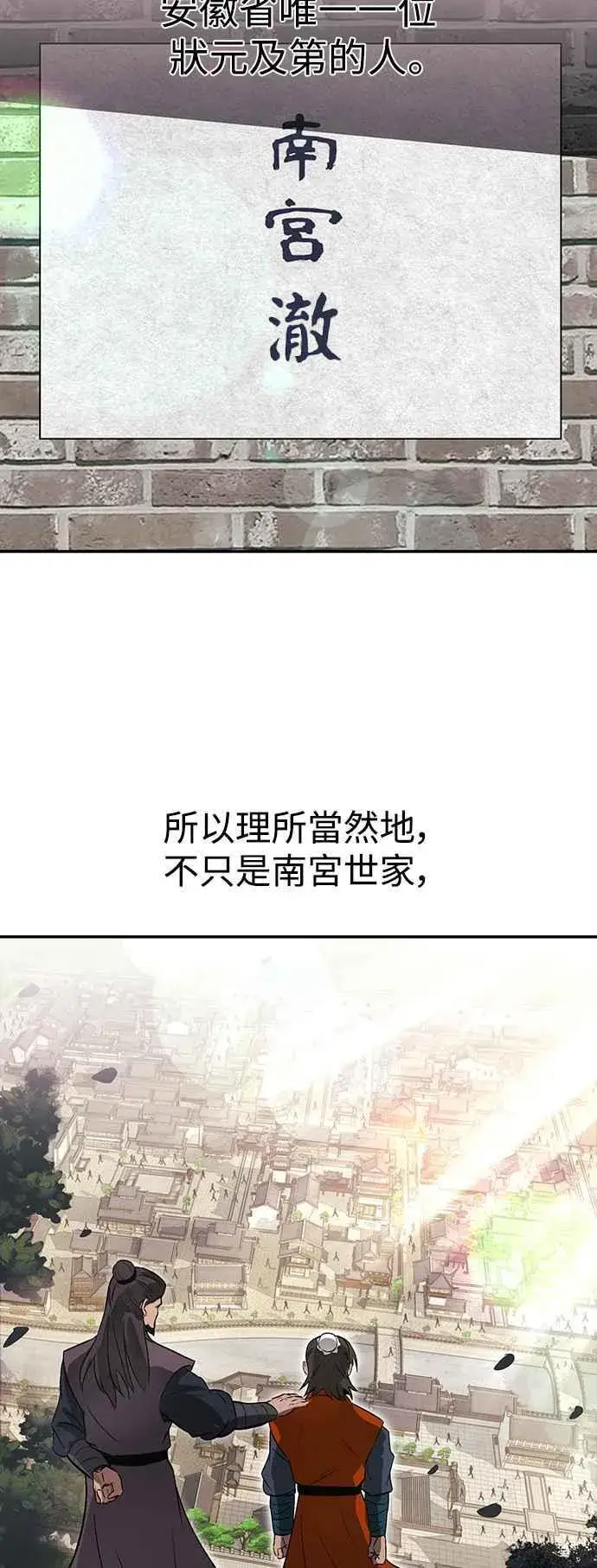 《史无前例的剑术天才》第52话(第一季完结)图8
