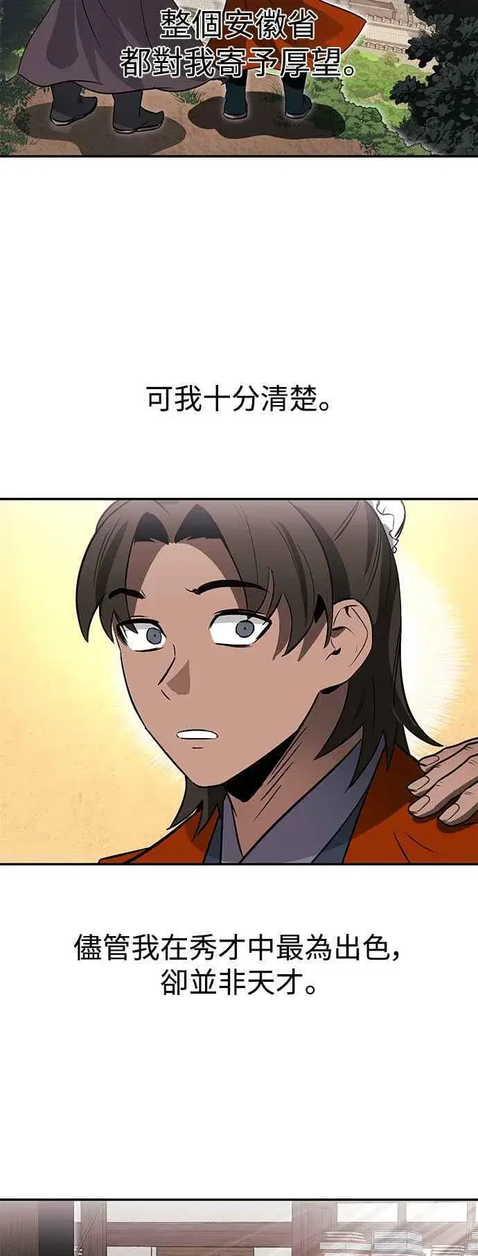 《史无前例的剑术天才》第52话(第一季完结)图9