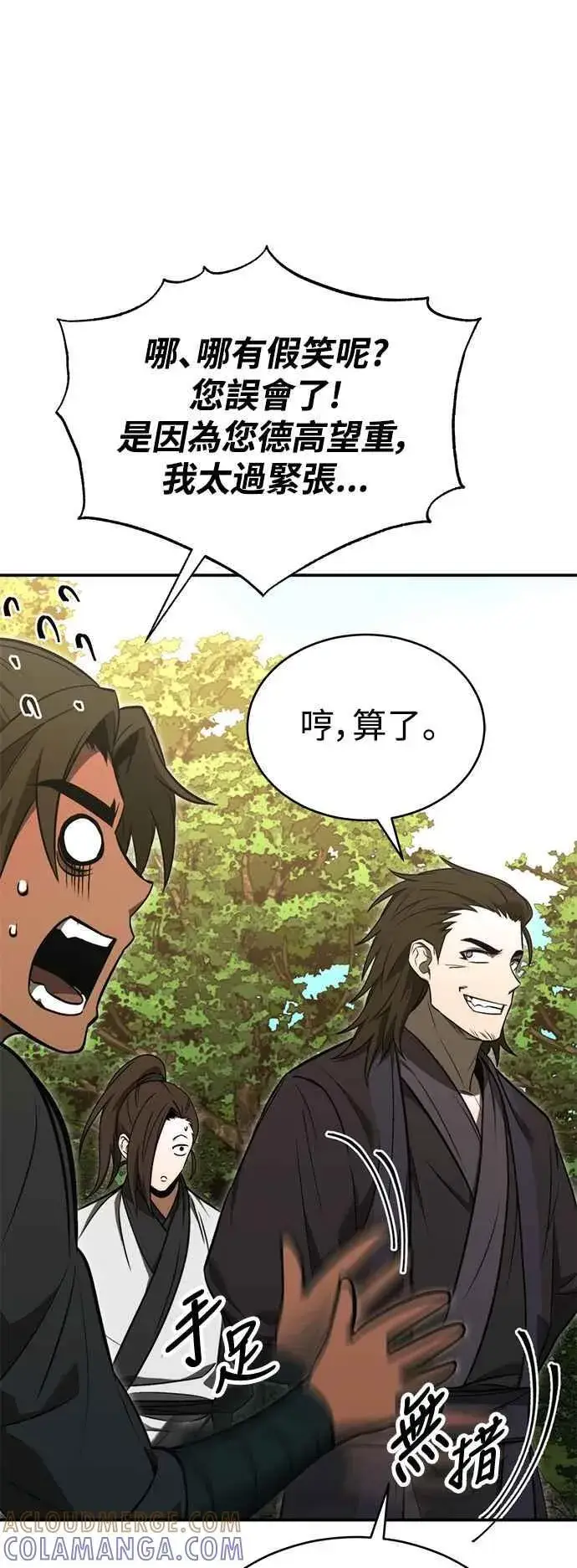 《史无前例的剑术天才》第53话图13