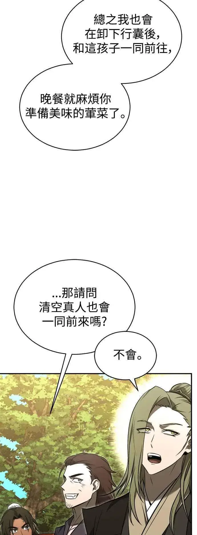 《史无前例的剑术天才》第53话图14