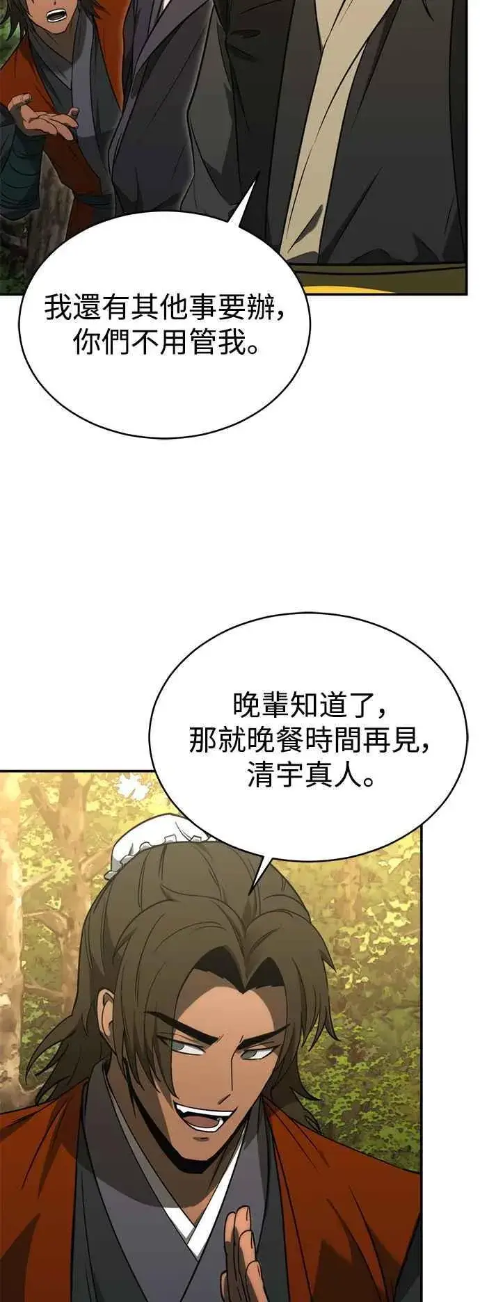 《史无前例的剑术天才》第53话图15