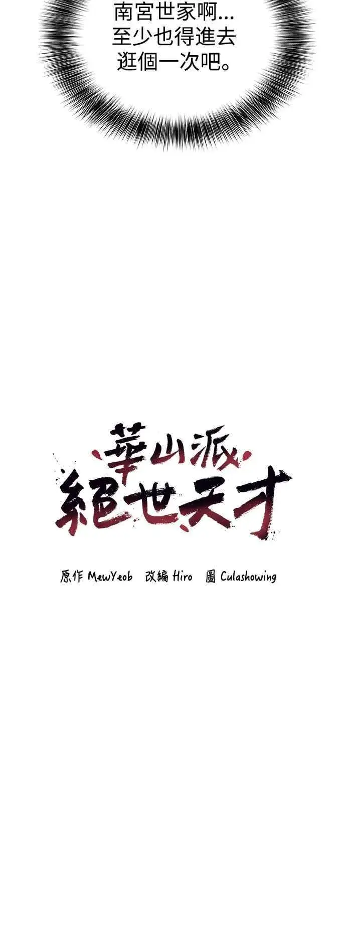 《史无前例的剑术天才》第53话图17