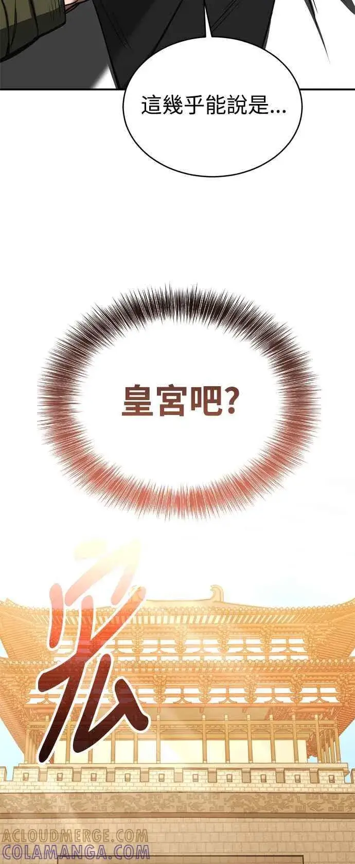 《史无前例的剑术天才》第53话图19