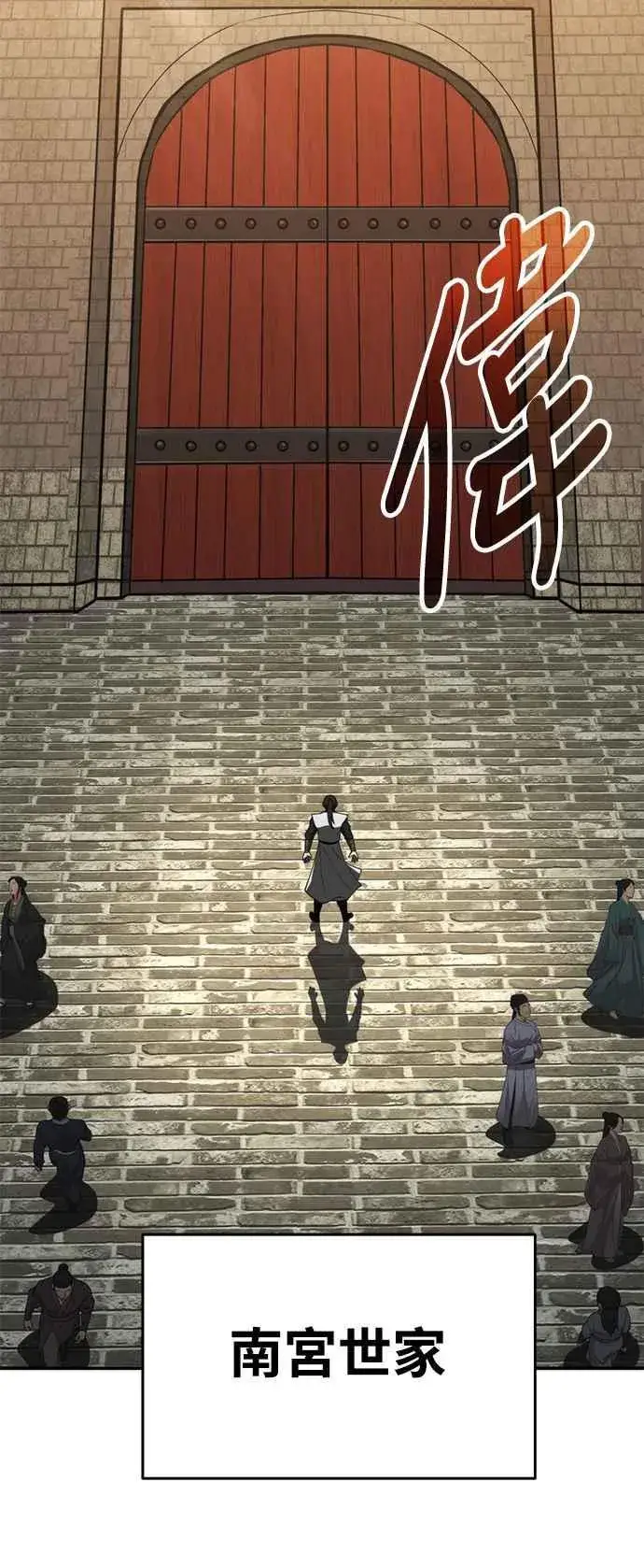 《史无前例的剑术天才》第53话图20