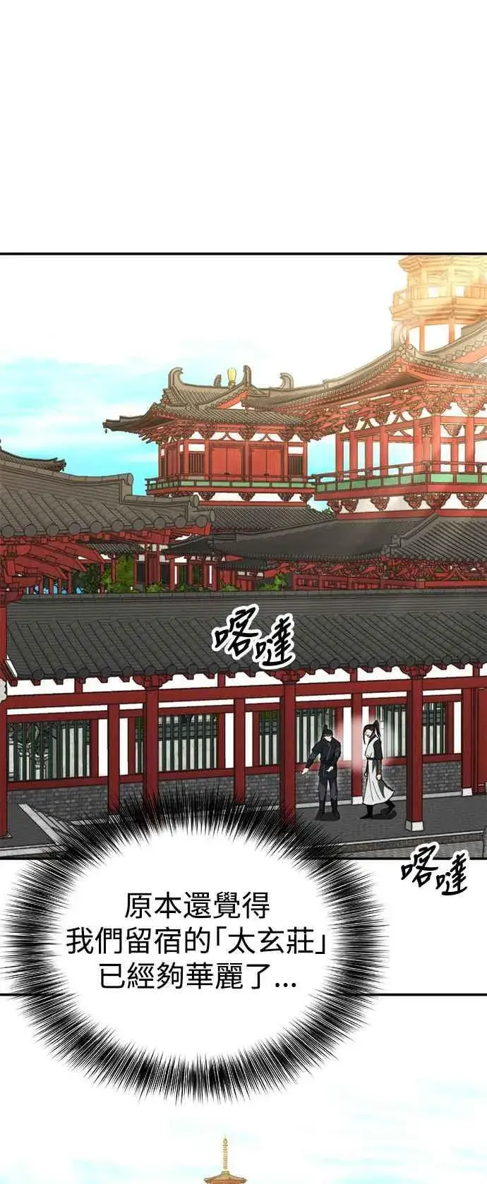 《史无前例的剑术天才》第53话图21