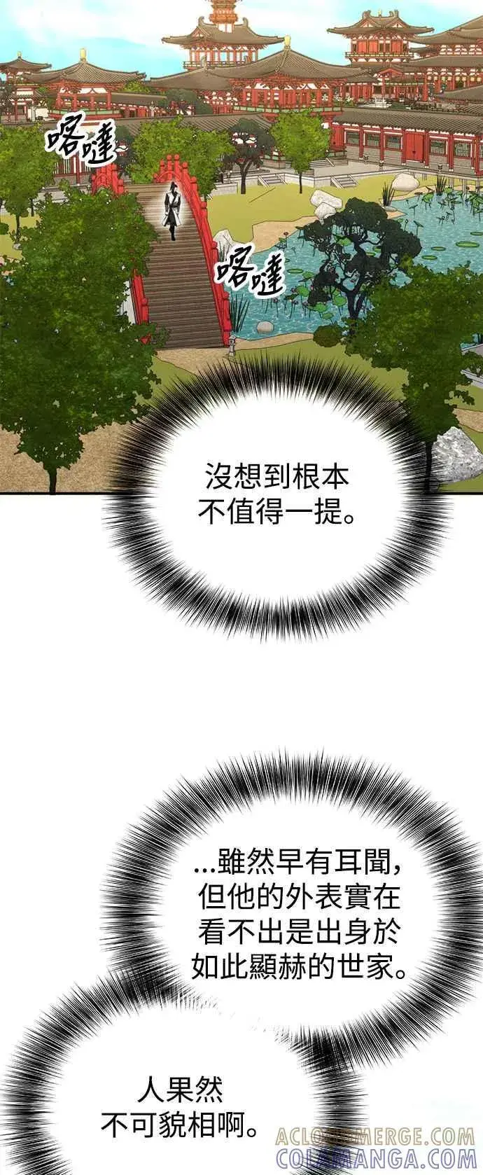《史无前例的剑术天才》第53话图22