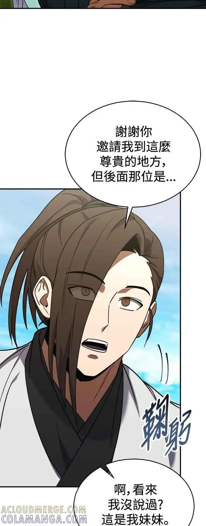 《史无前例的剑术天才》第53话图25