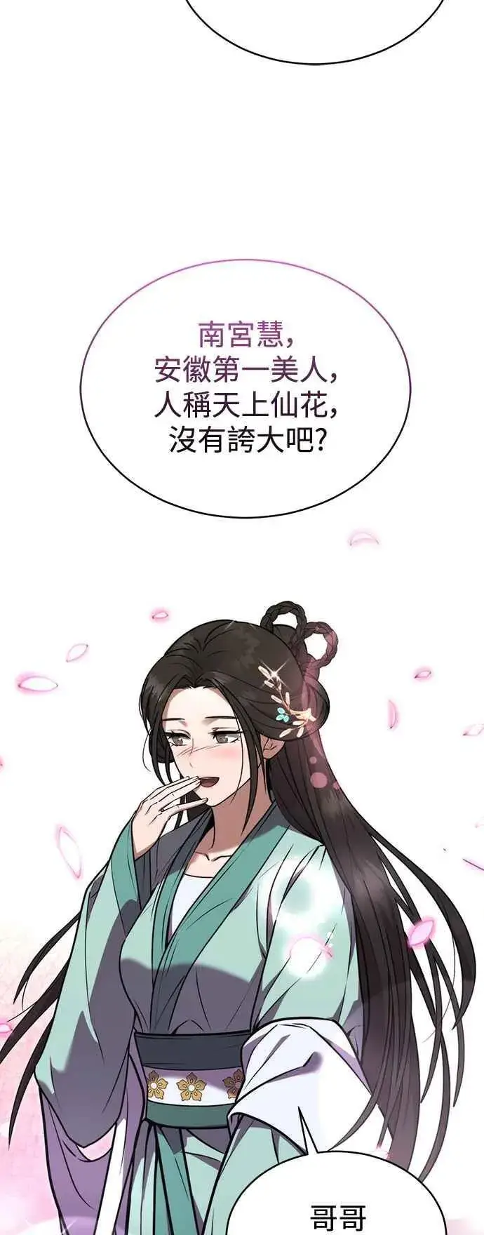 《史无前例的剑术天才》第53话图26