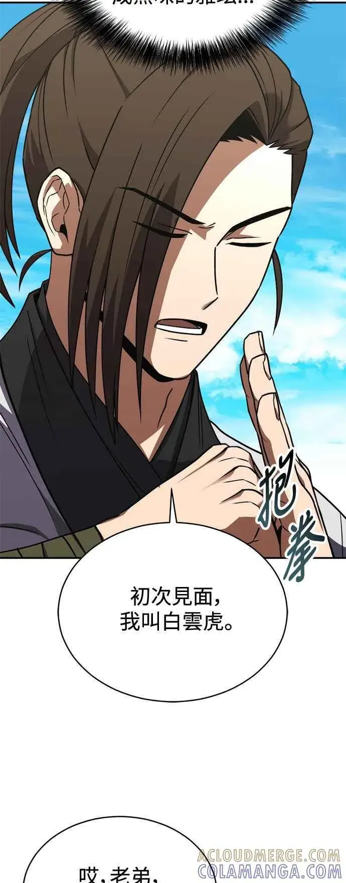 《史无前例的剑术天才》第53话图28