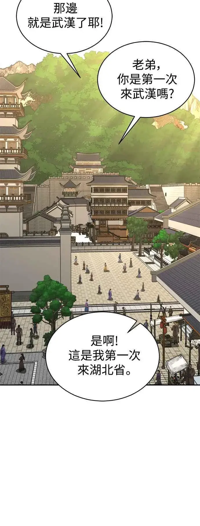 《史无前例的剑术天才》第53话图3