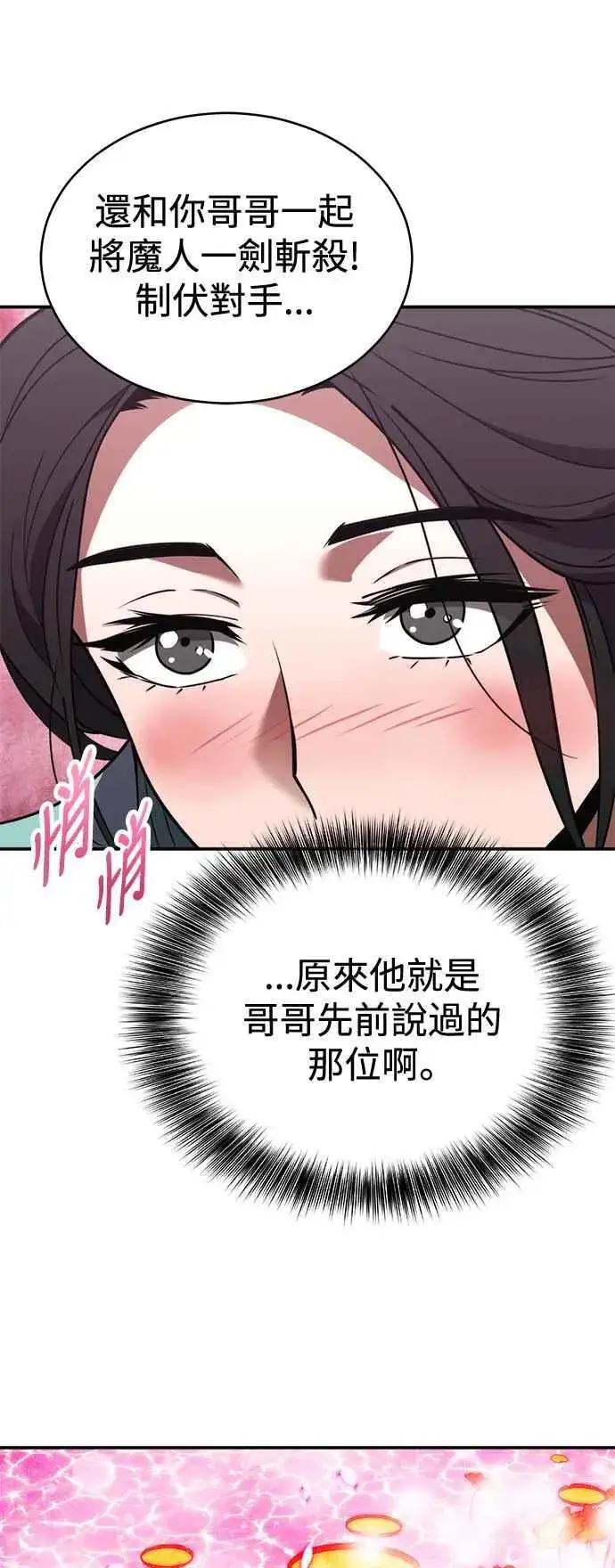 《史无前例的剑术天才》第53话图30