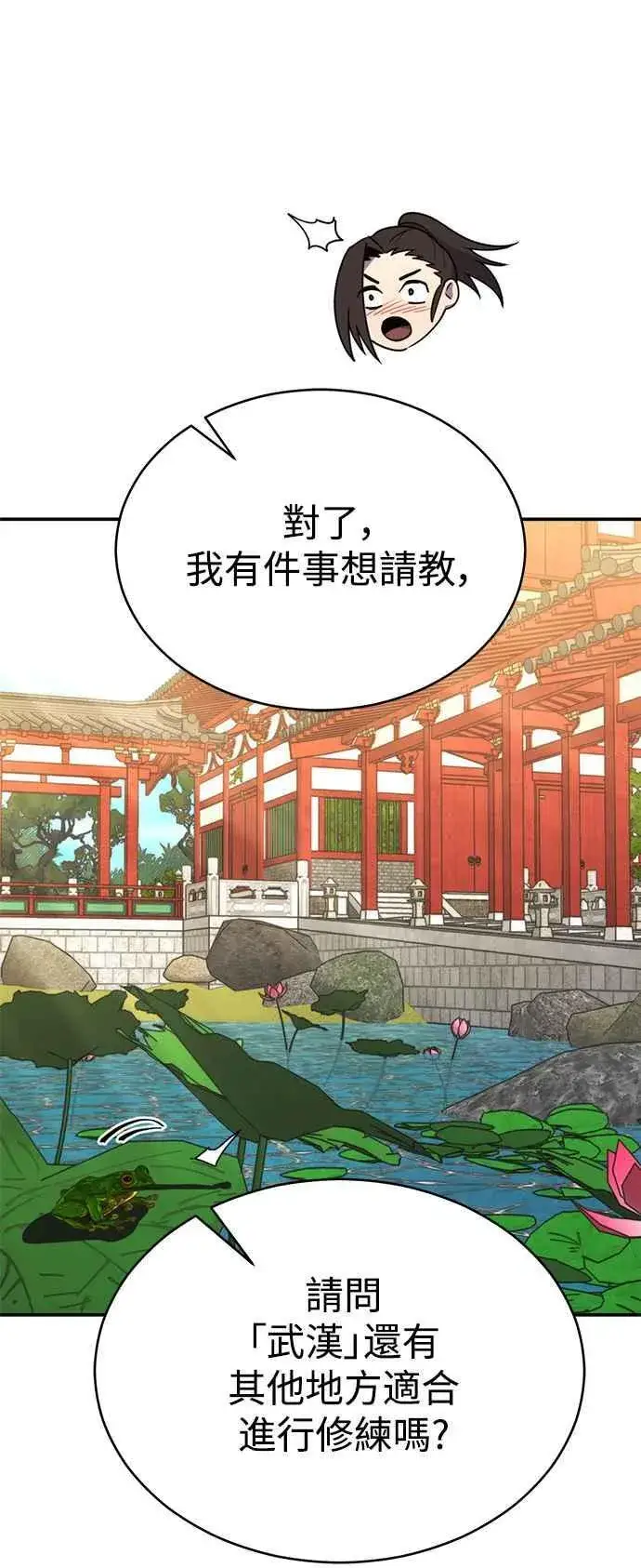《史无前例的剑术天才》第53话图32