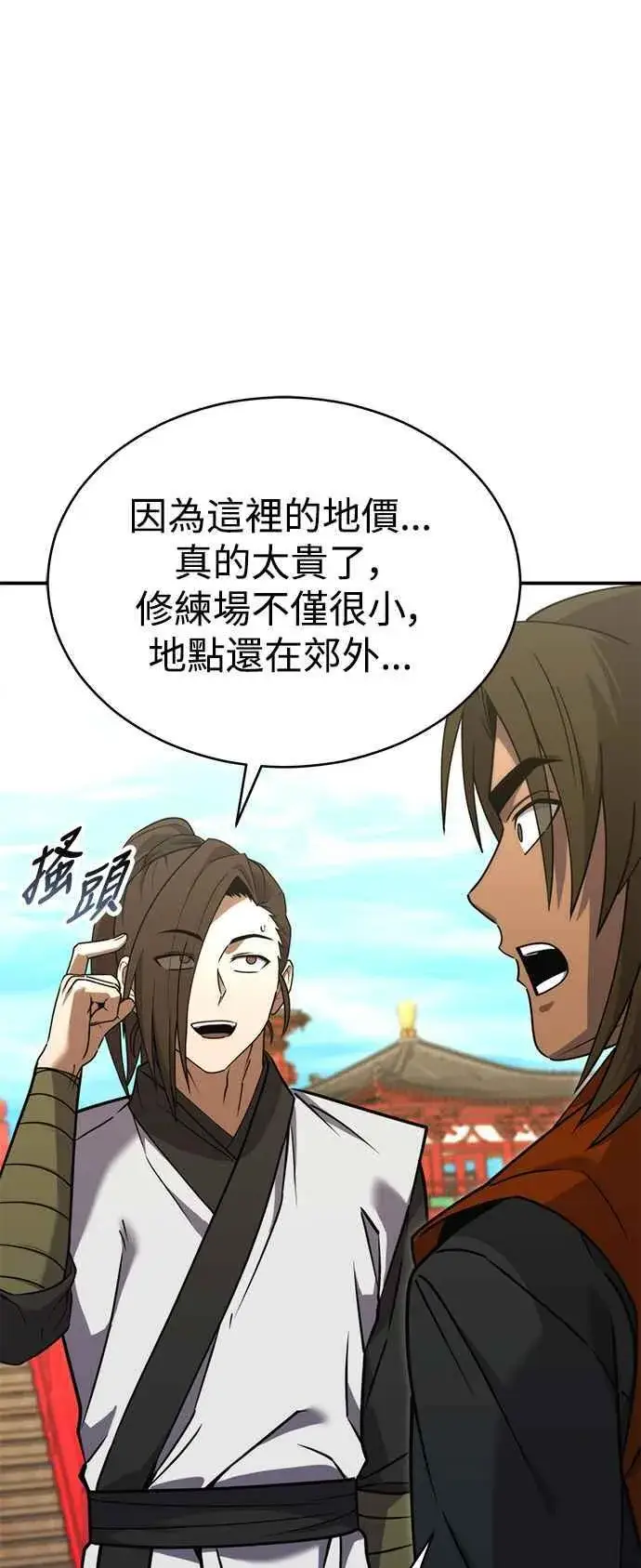 《史无前例的剑术天才》第53话图33