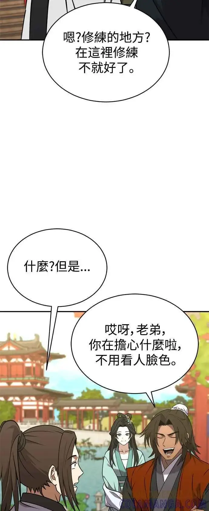 《史无前例的剑术天才》第53话图34