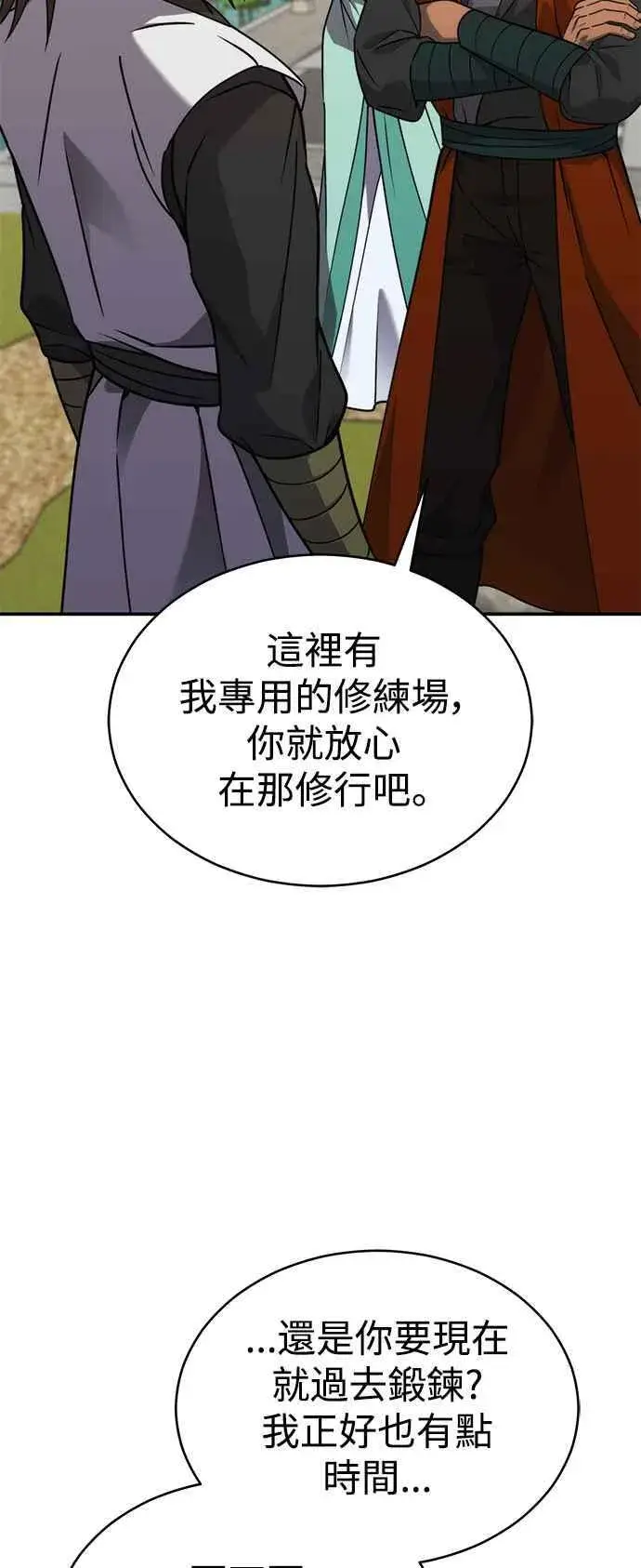 《史无前例的剑术天才》第53话图35