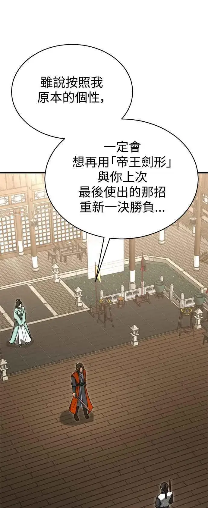 《史无前例的剑术天才》第53话图38