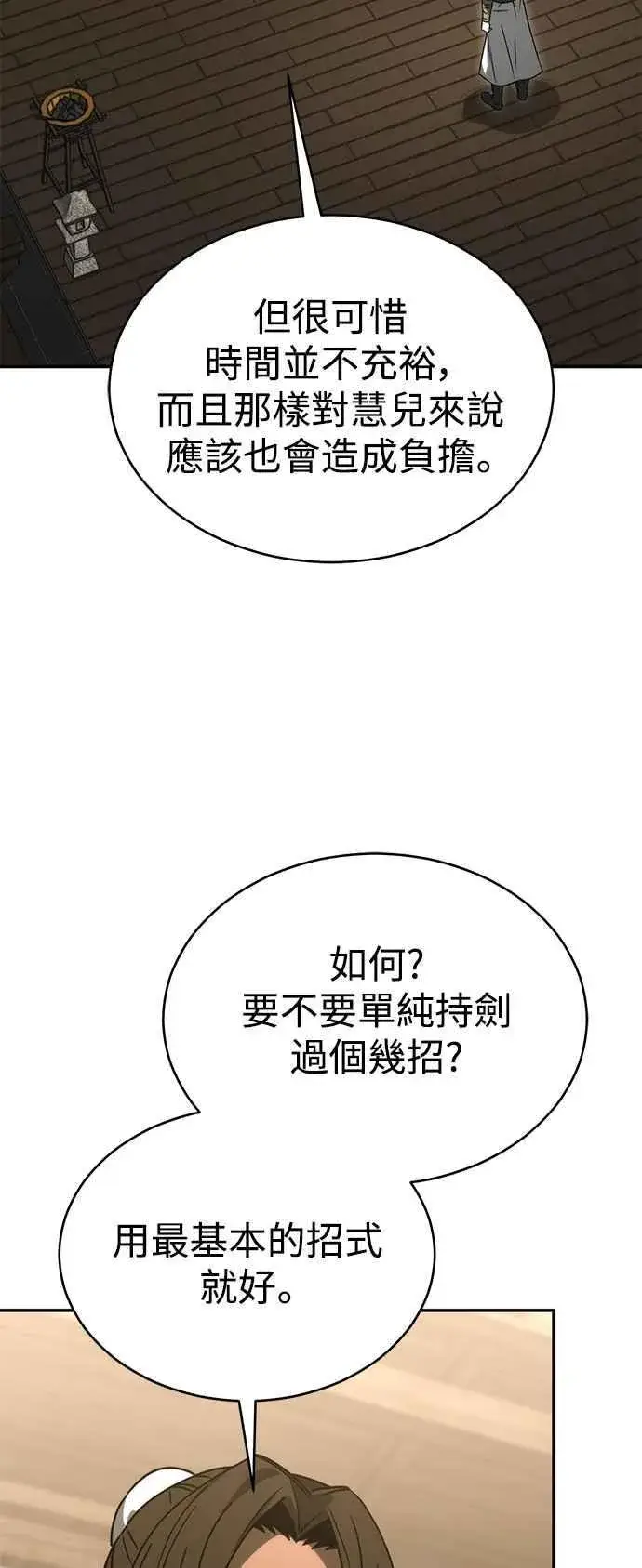 《史无前例的剑术天才》第53话图39