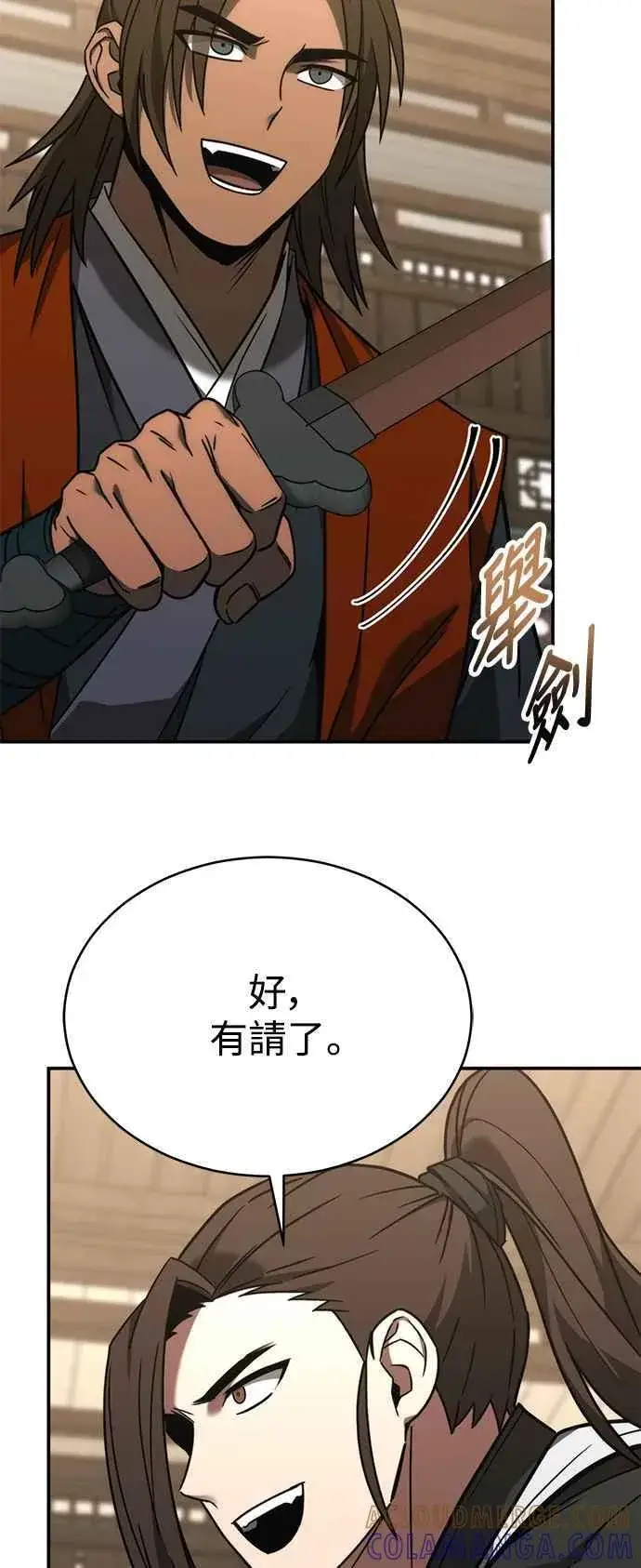 《史无前例的剑术天才》第53话图40