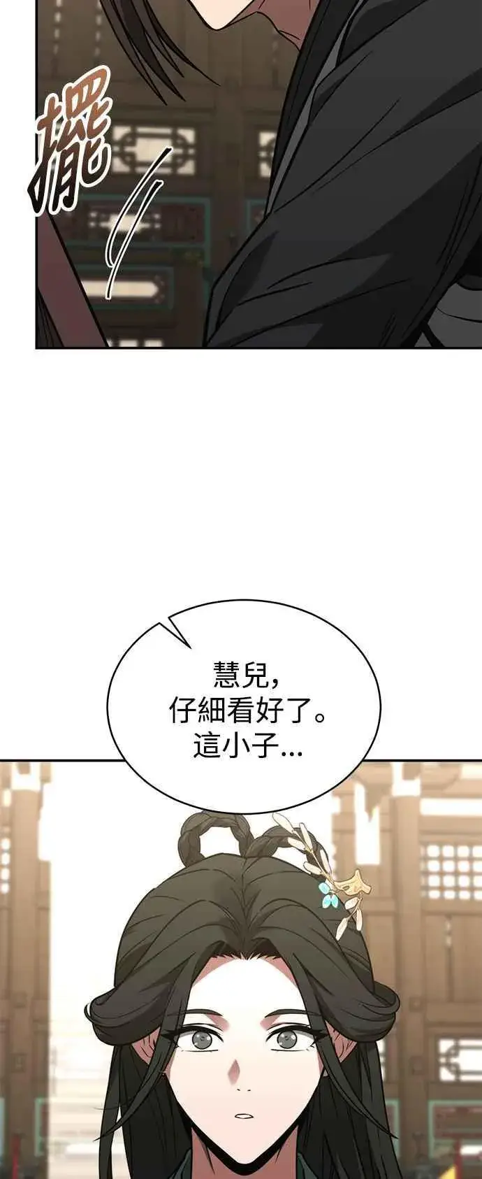 《史无前例的剑术天才》第53话图41