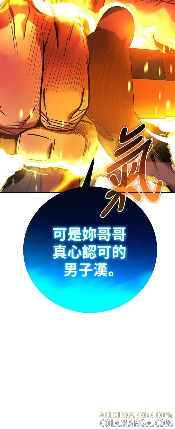 《史无前例的剑术天才》第53话图43