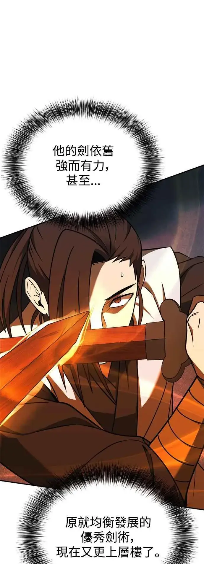 《史无前例的剑术天才》第53话图47