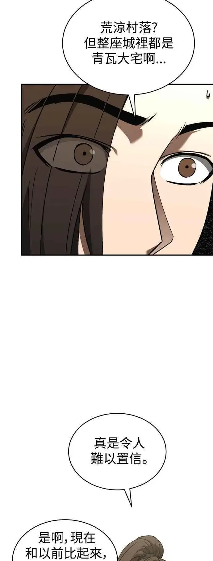 《史无前例的剑术天才》第53话图5