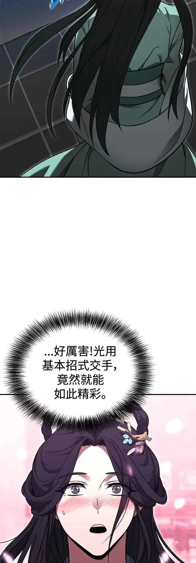 《史无前例的剑术天才》第53话图53