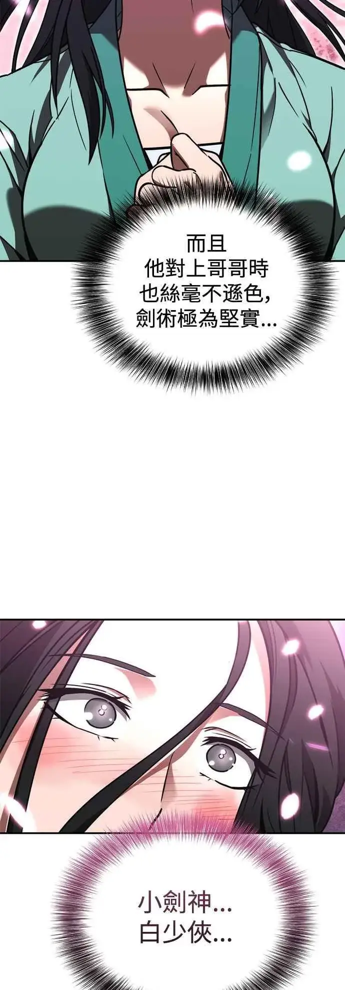 《史无前例的剑术天才》第53话图54