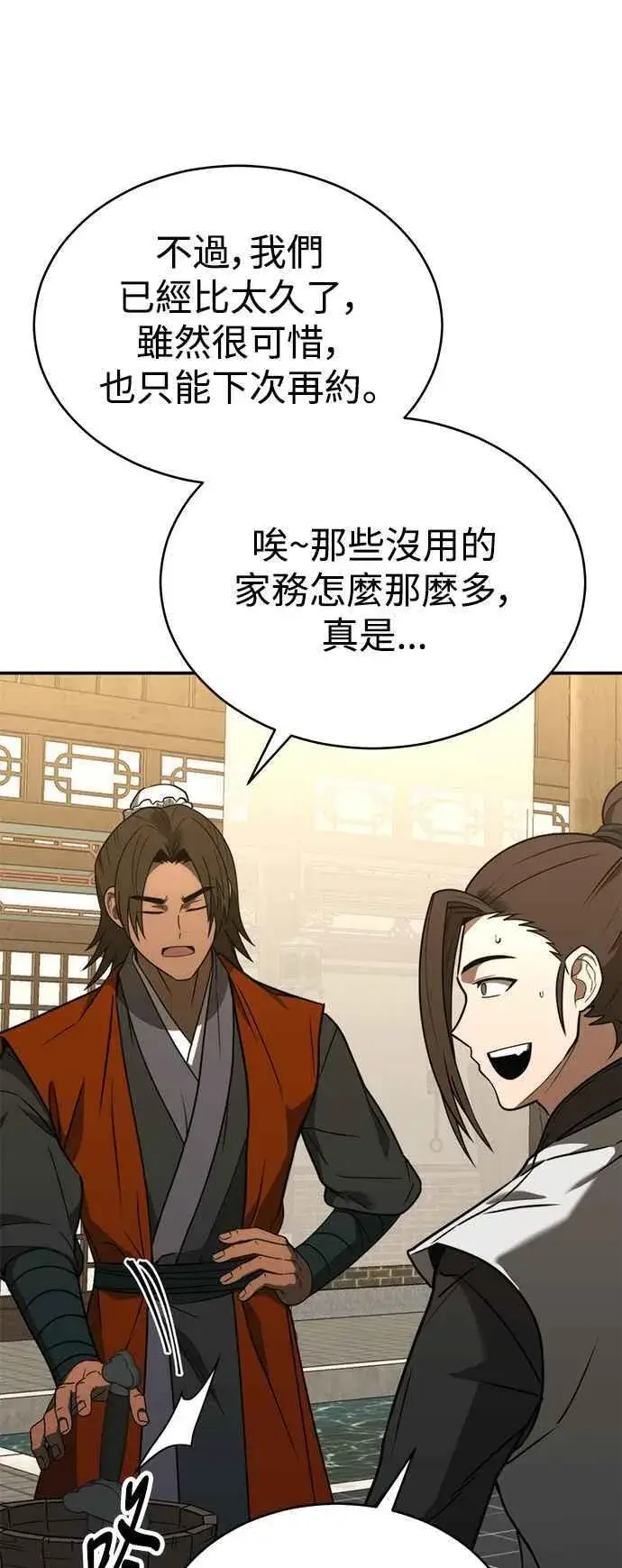 《史无前例的剑术天才》第53话图56
