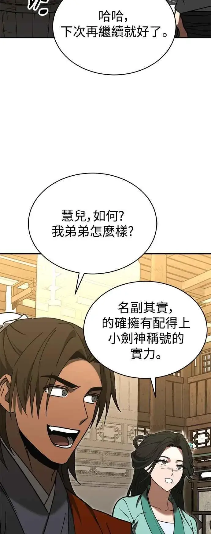 《史无前例的剑术天才》第53话图57
