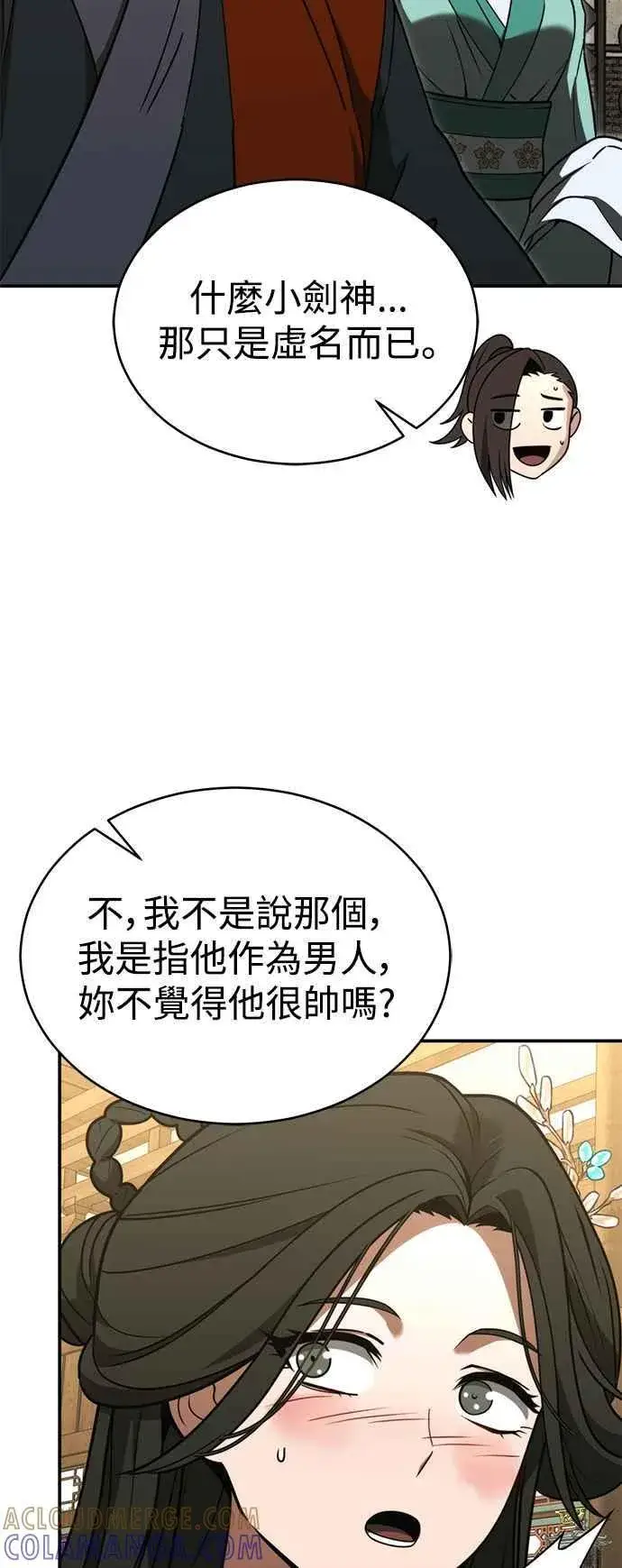 《史无前例的剑术天才》第53话图58