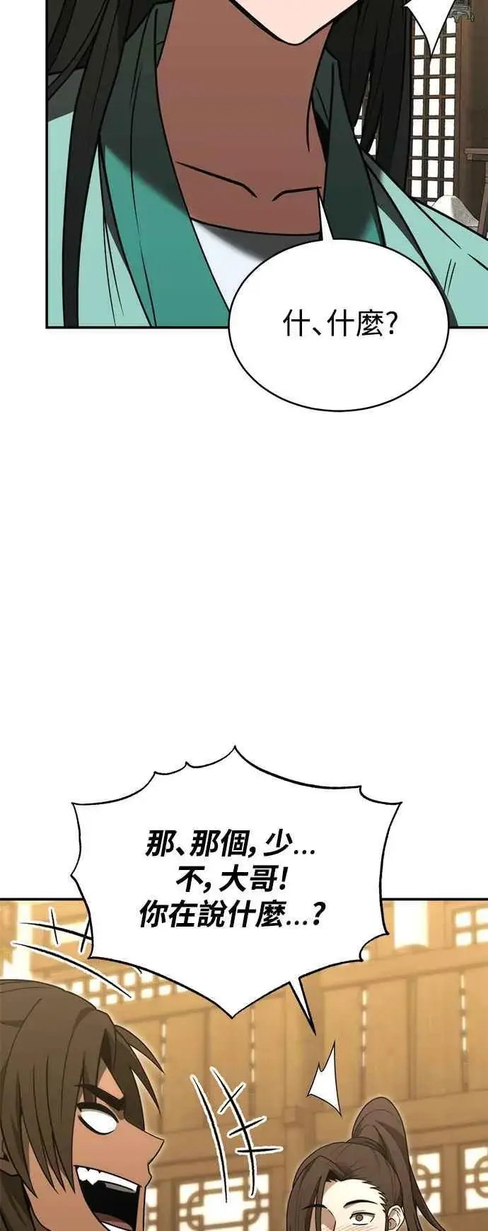 《史无前例的剑术天才》第53话图59