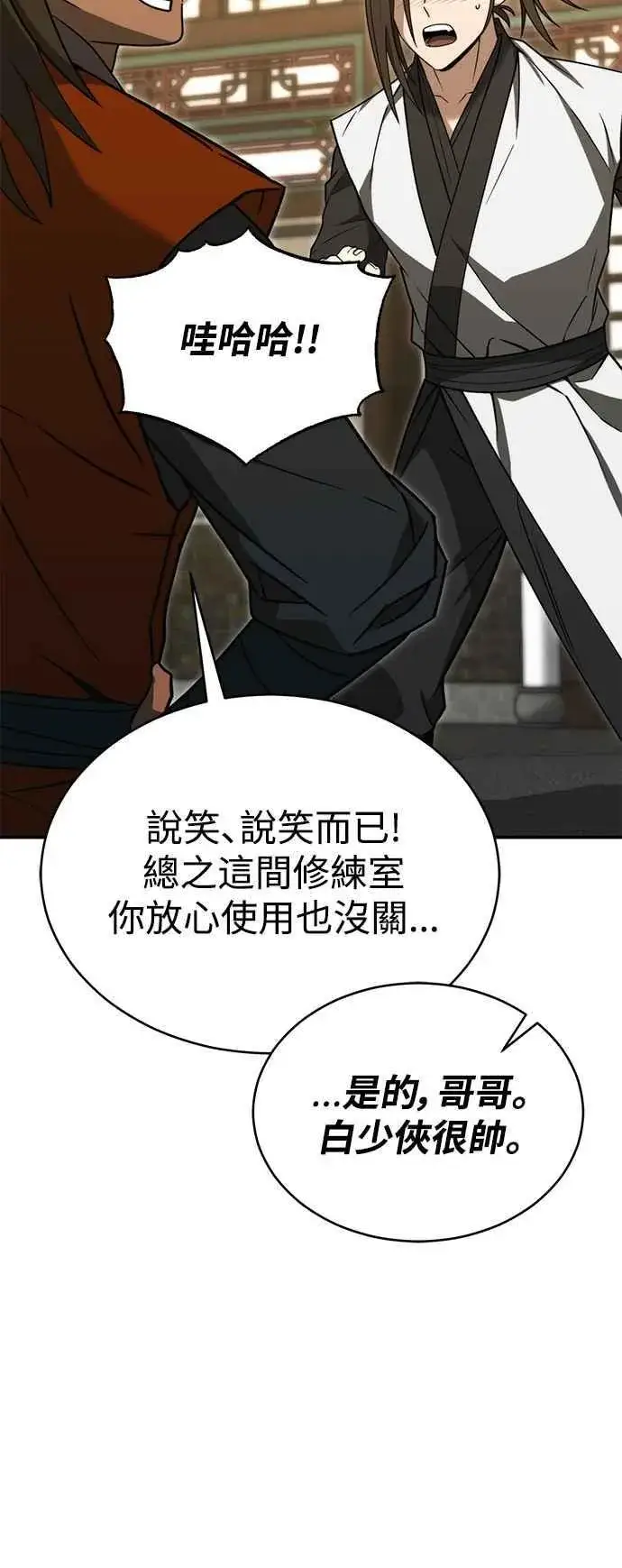 《史无前例的剑术天才》第53话图60
