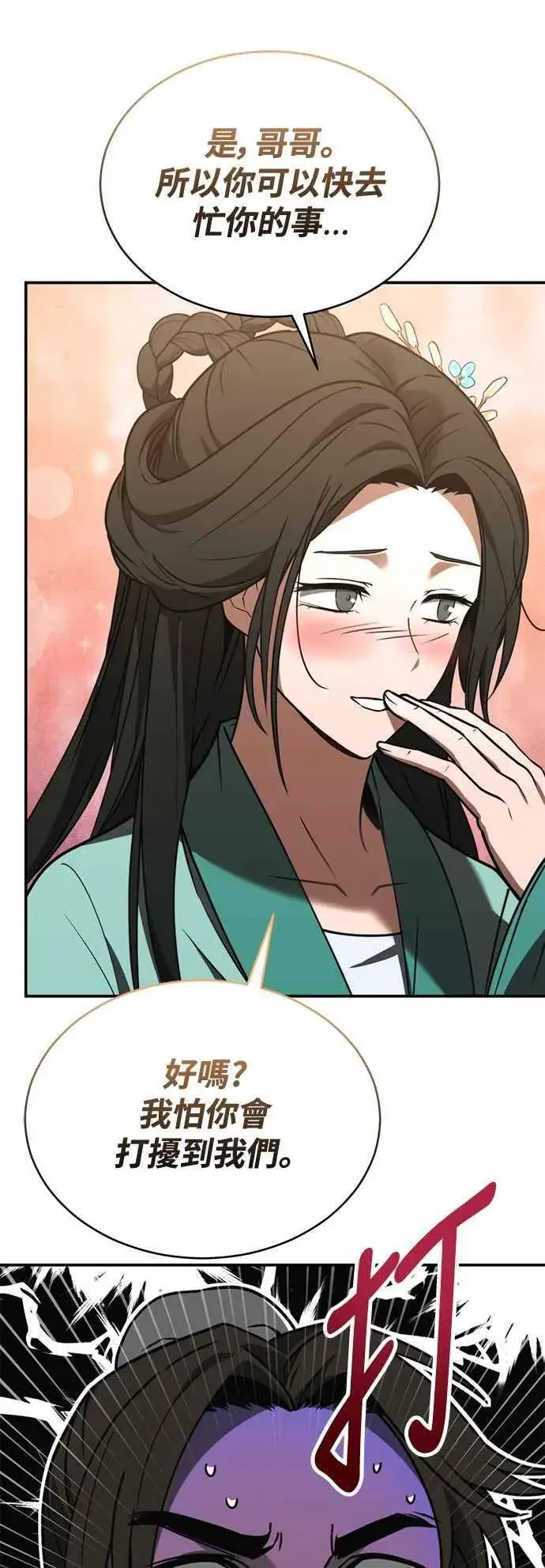 《史无前例的剑术天才》第53话图63