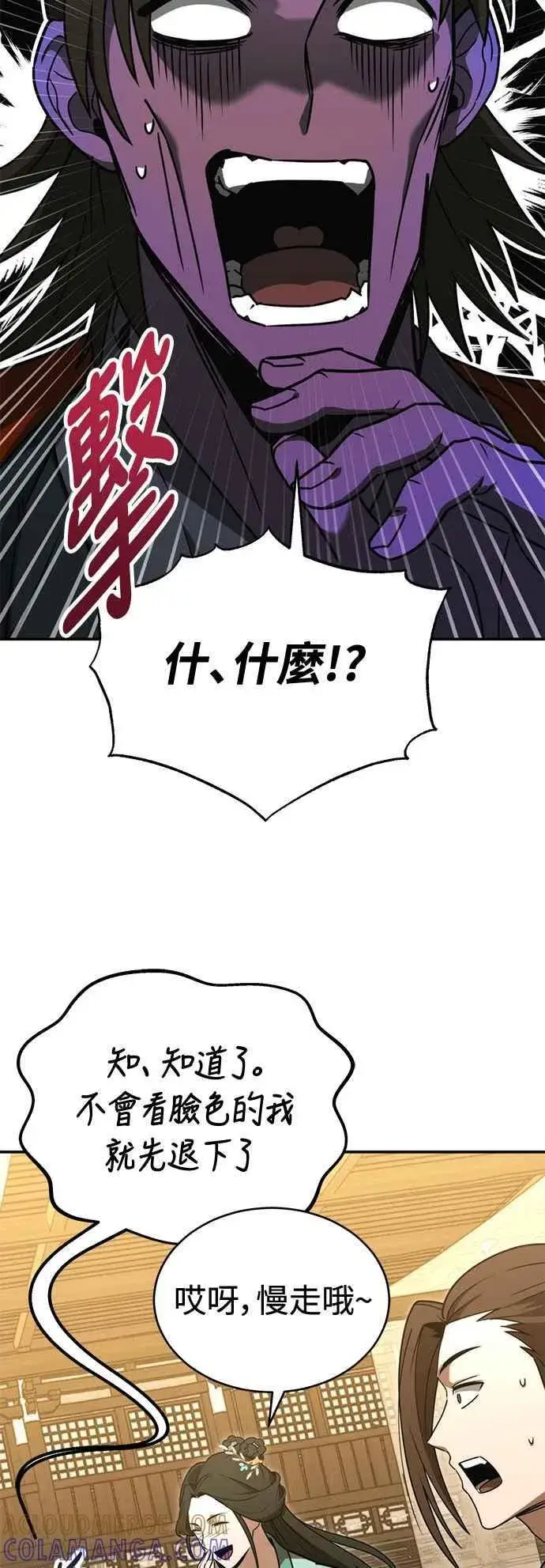 《史无前例的剑术天才》第53话图64