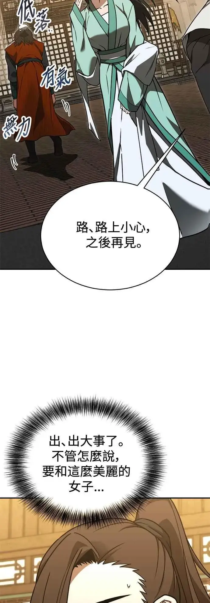《史无前例的剑术天才》第53话图65