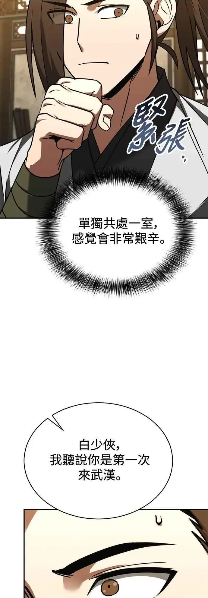 《史无前例的剑术天才》第53话图66