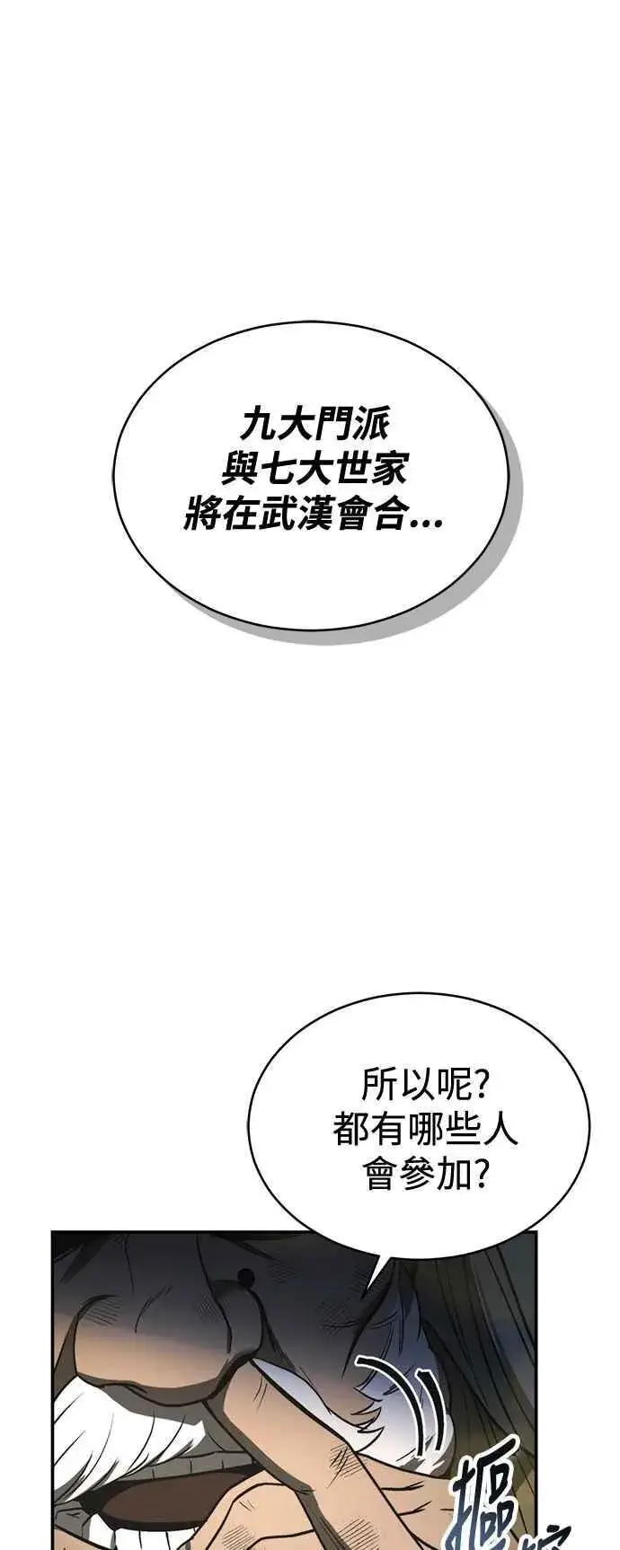 《史无前例的剑术天才》第53话图71