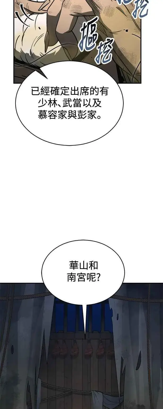 《史无前例的剑术天才》第53话图72