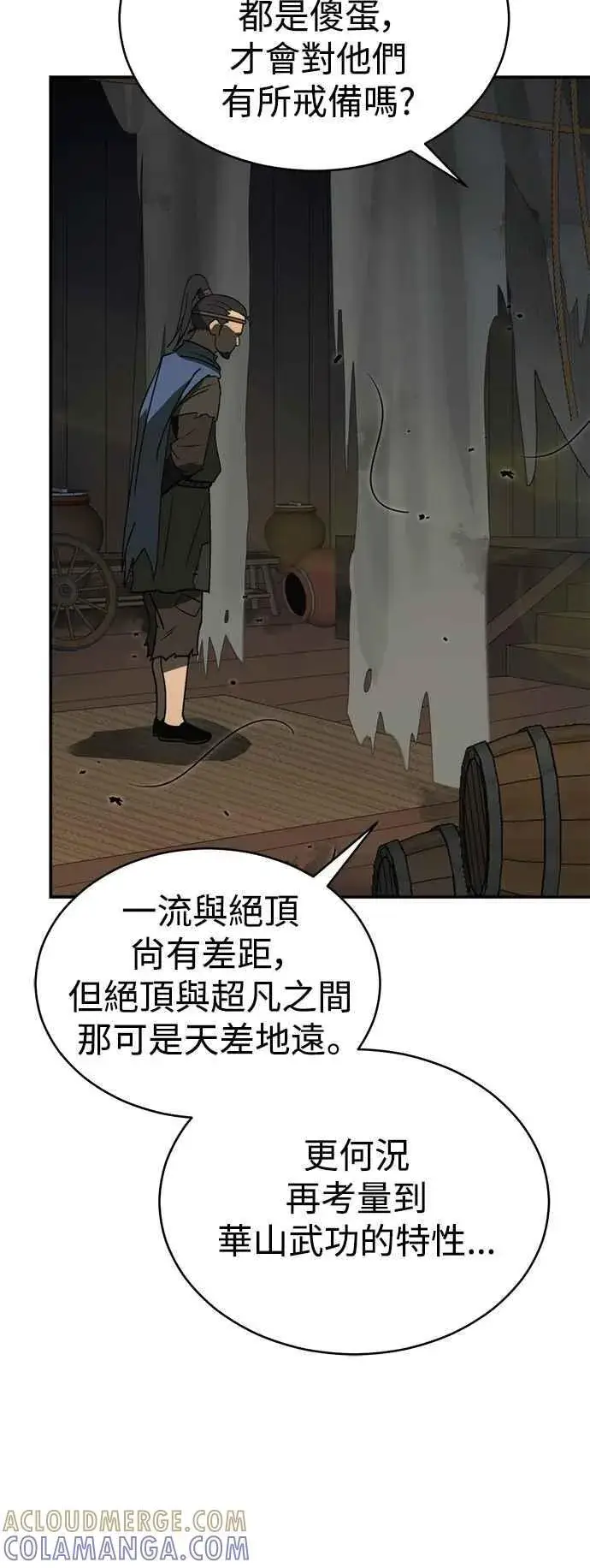 《史无前例的剑术天才》第53话图76