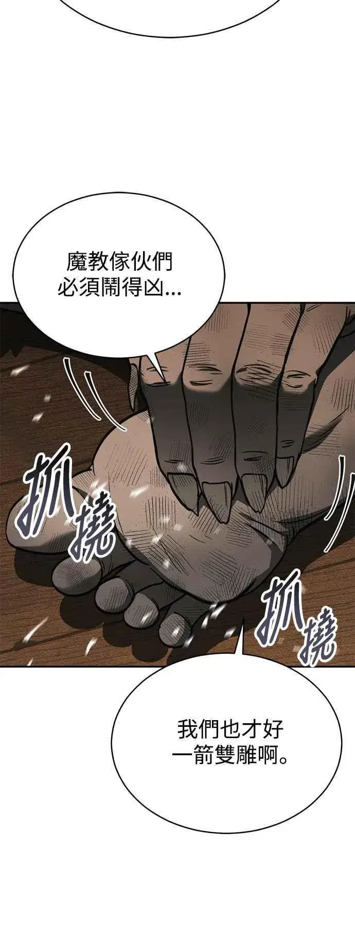 《史无前例的剑术天才》第53话图78