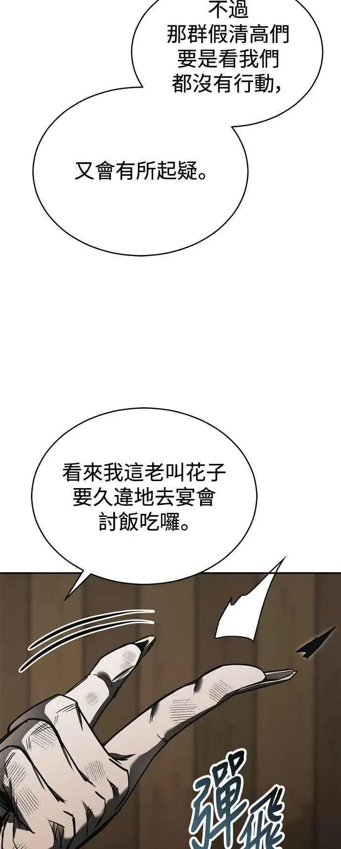 《史无前例的剑术天才》第53话图80
