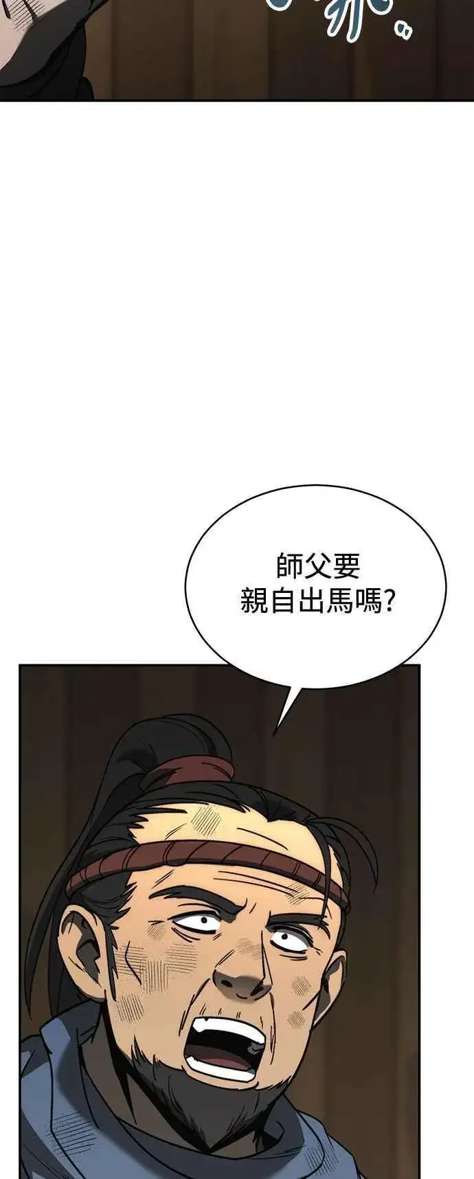 《史无前例的剑术天才》第53话图81