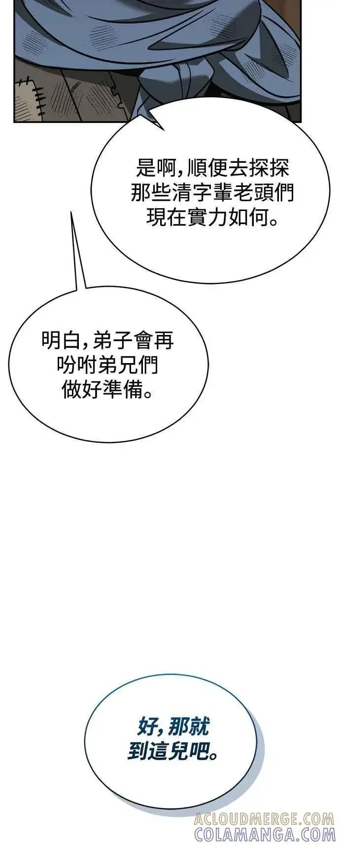 《史无前例的剑术天才》第53话图82