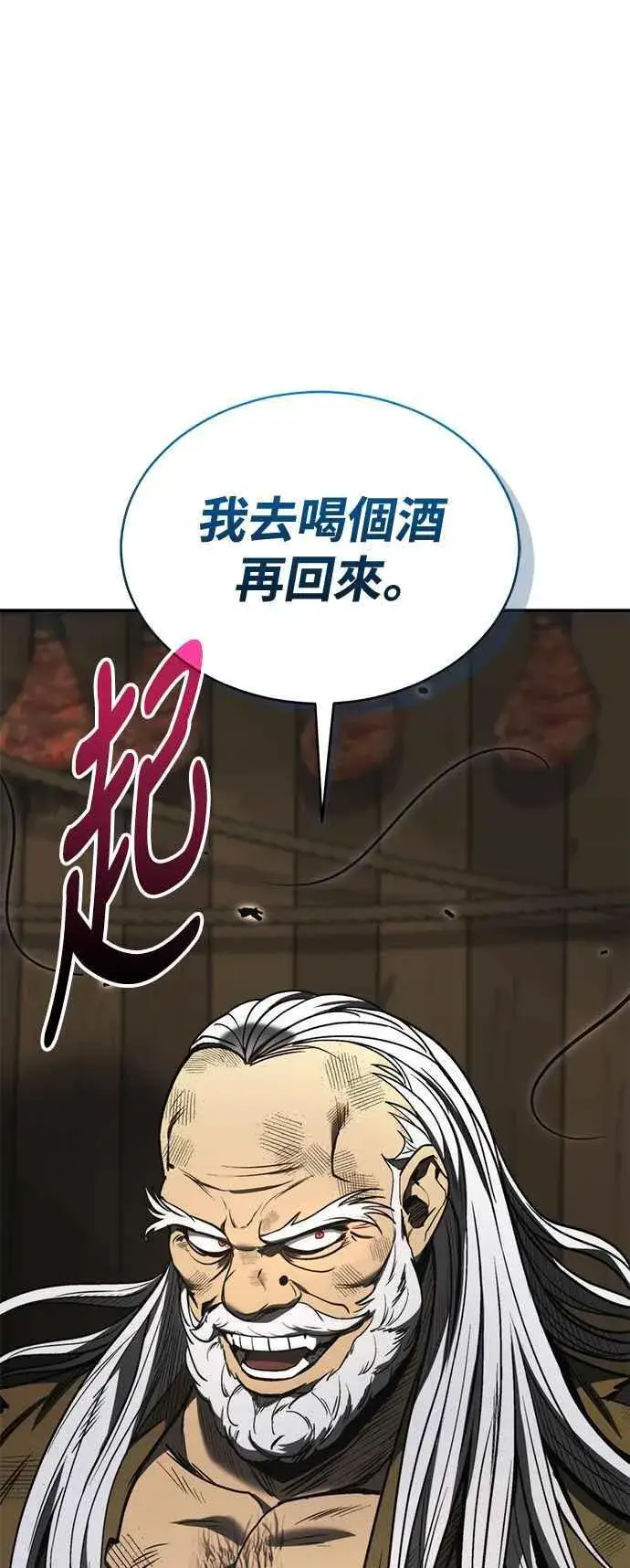 《史无前例的剑术天才》第53话图83