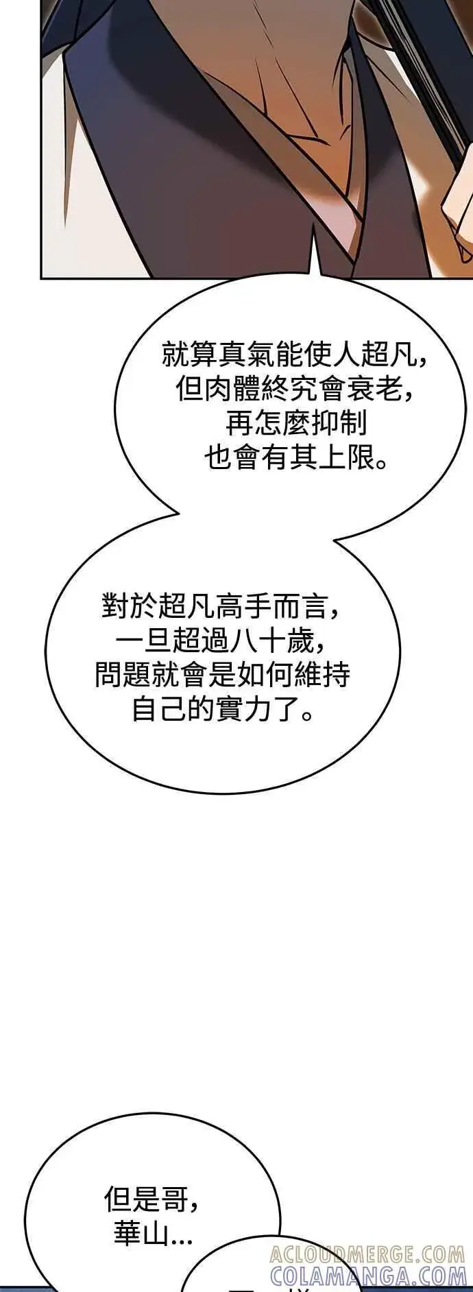 《史无前例的剑术天才》第54话图10