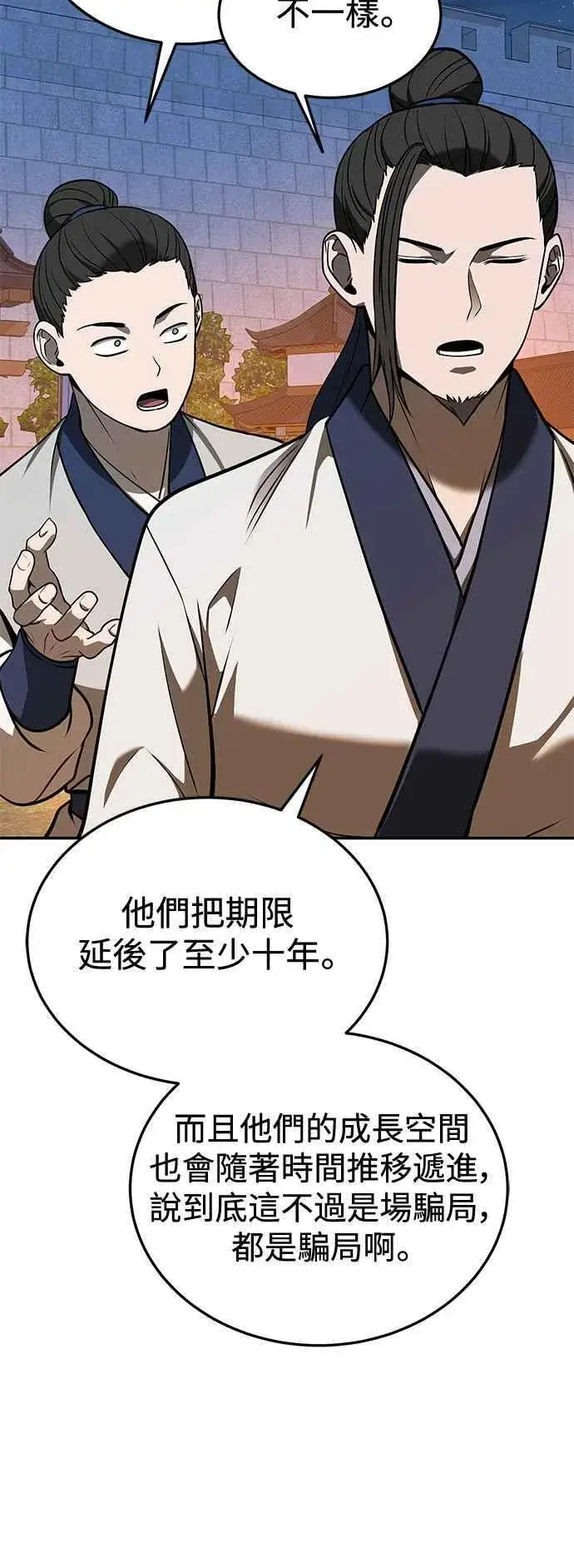 《史无前例的剑术天才》第54话图11