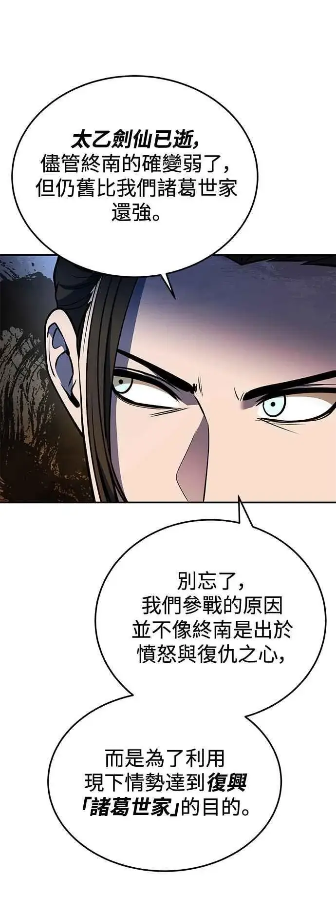 《史无前例的剑术天才》第54话图12