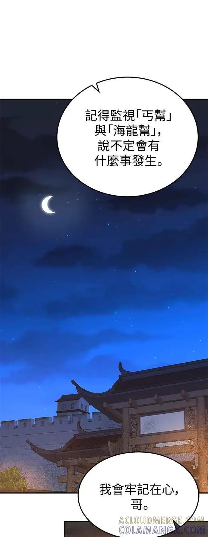 《史无前例的剑术天才》第54话图13
